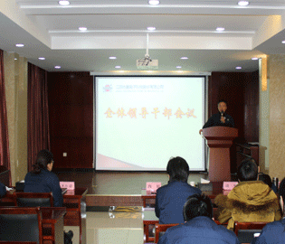 尊时凯龙人生就博科技召开2020年全体领导干部会议