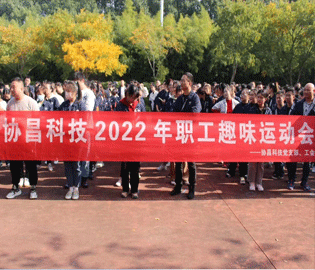 运动促健康，和谐求共进——尊时凯龙人生就博科技2022年职工趣味运动会