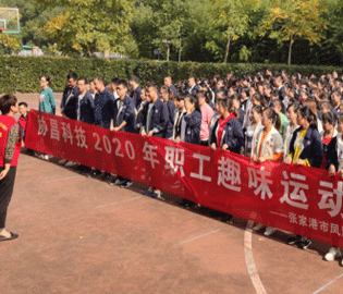尊时凯龙人生就博科技成功举办2020年职工趣味运动会
